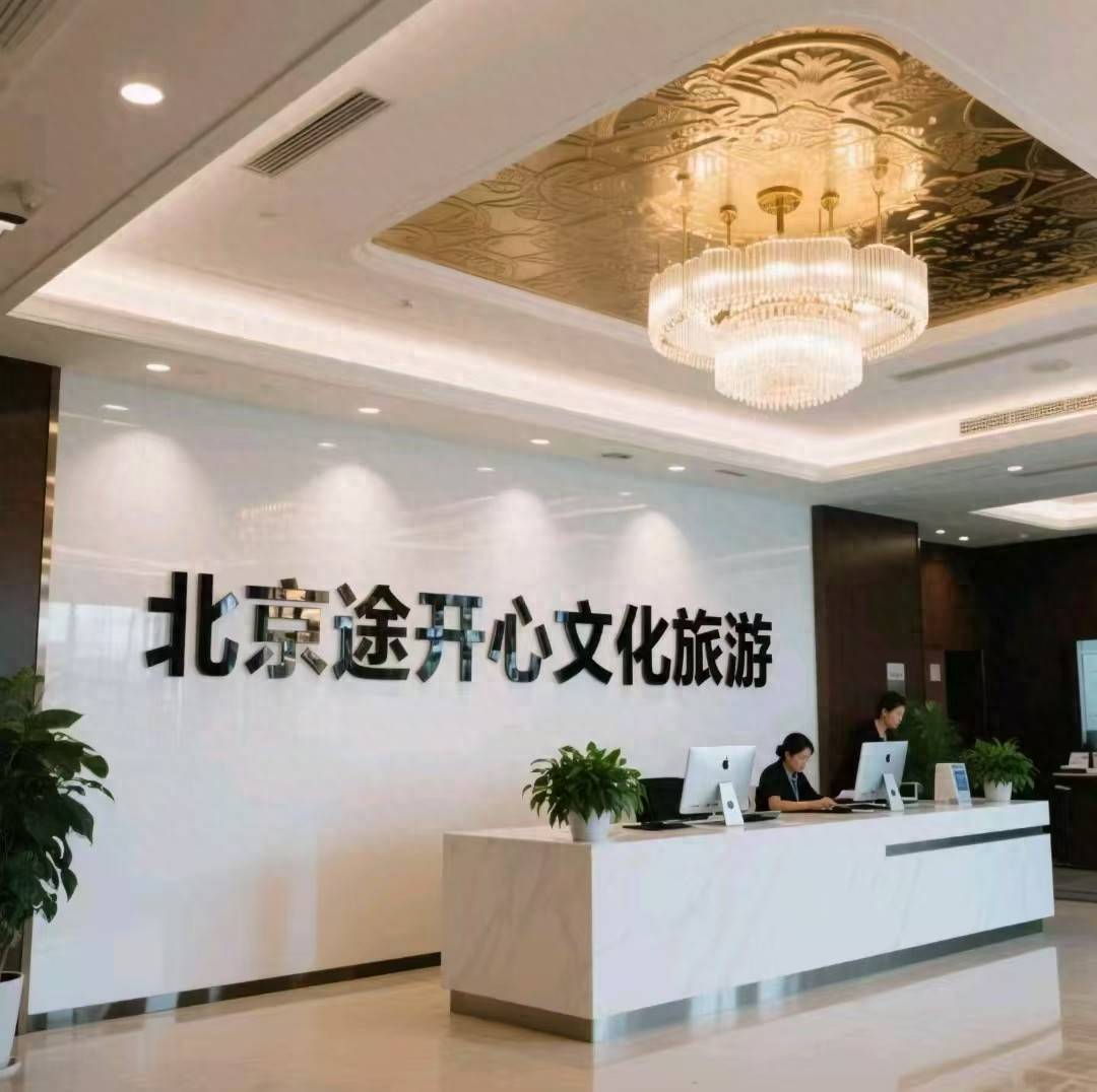 ：私人订制+文化沉浸解锁皇城根下的专属记忆j9九游会登录【揭秘】北京高端定制游新