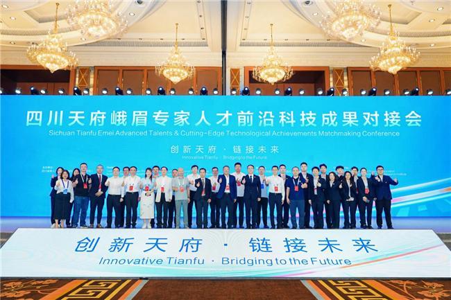 府峨眉专家人才前沿科技成果对接会在蓉举办九游会j9登录创新天府・链接未来 四川天(图10) 府峨眉专家人才前沿科技成果对接会在蓉举办九游会j9登录创新天府・链接未来 四川天(图10)